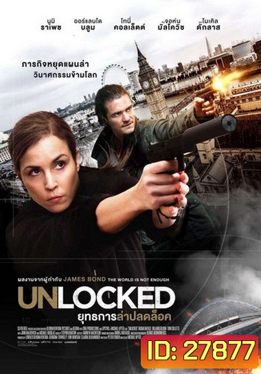 UNLOCKED ยุทธการล่าปลดล็อค