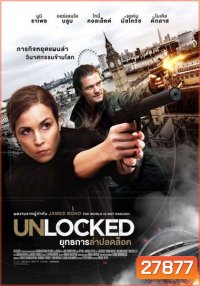 UNLOCKED ยุทธการล่าปลดล็อค