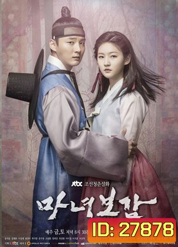 Secret Healer คำสาปรัก เจ้าหญิงแม่มด ( 20 ตอนจบ )