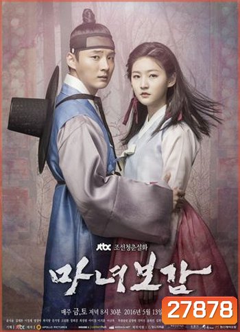 Secret Healer คำสาปรัก เจ้าหญิงแม่มด ( 20 ตอนจบ )