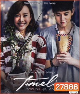 Timeline (2014) จดหมาย ความทรงจำ