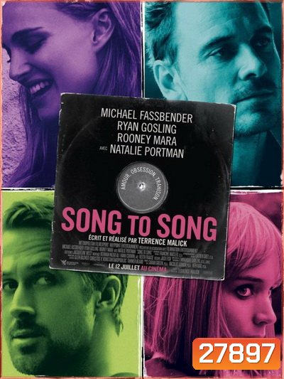 Song To Song-เสียงของเพลงส่งถึงเธอ