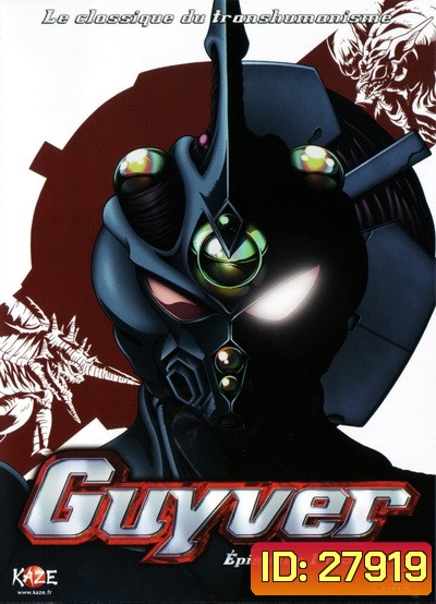 GUYVER: THE BIO-BOOSTED ARMOR กายเวอร์ มนุษย์เกราะชีวะ (ตอน 1-26 จบ)