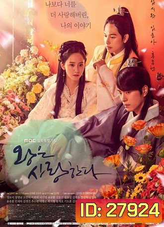 The King Loves ( 40 ตอนจบ )