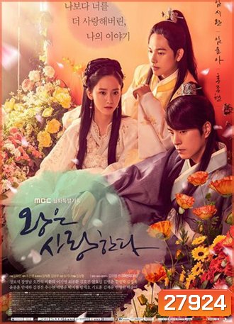 The King Loves ( 40 ตอนจบ )