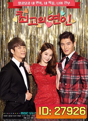 Best Couple / The Greatest Love ( 116 ตอนจบ )