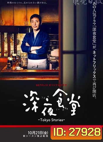 Shinya Shokudo Season 4