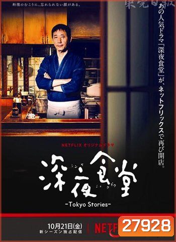 Shinya Shokudo Season 4