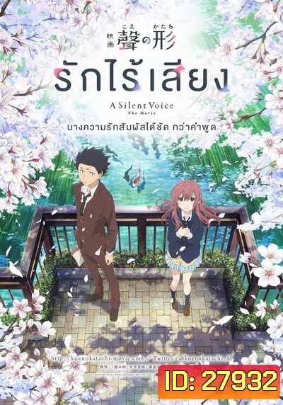 A Silent Voice รักไร้เสียง
