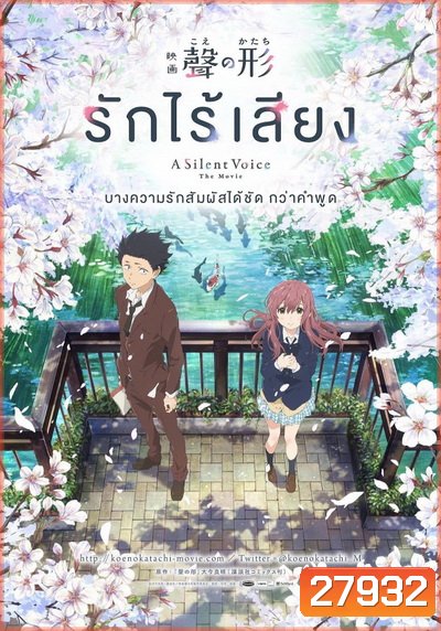 A Silent Voice รักไร้เสียง