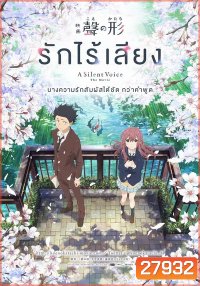 A Silent Voice รักไร้เสียง