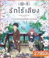 A Silent Voice (2016) รักไร้เสียง