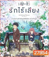 A Silent Voice (2016) รักไร้เสียง
