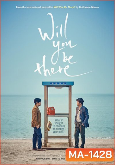 Will You Be There? (2017) อัศจรรย์รักข้ามกาลเวลา