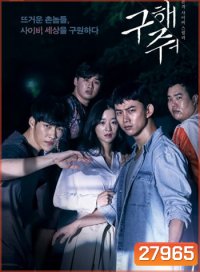 Save Me Season 1 กับดัก ลัทธิคลั่ง ปี1 แผ่นที่ 4 ตอนที่ 3 นาทีที่ 50 ค้าง