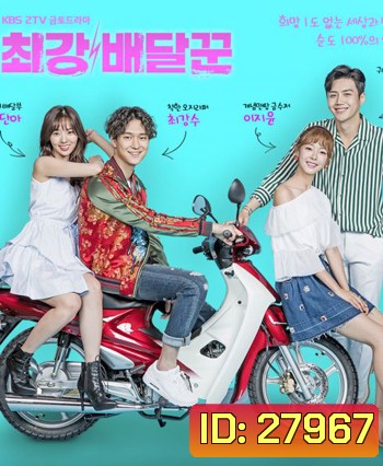Strongest Deliveryman