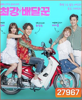 Strongest Deliveryman