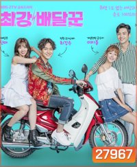 Strongest Deliveryman