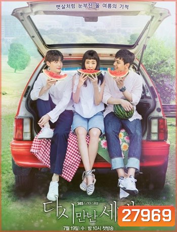 Reunited Worlds อดีตรักพัดหวน
