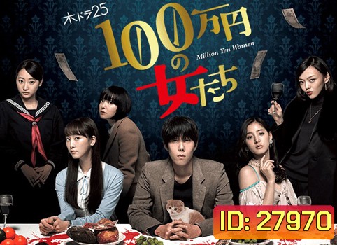 Million Yen Women