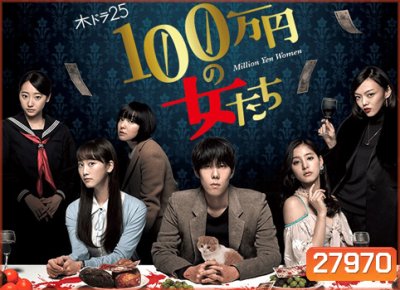 Million Yen Women