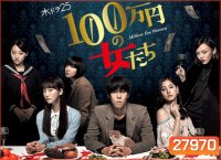 Million Yen Women