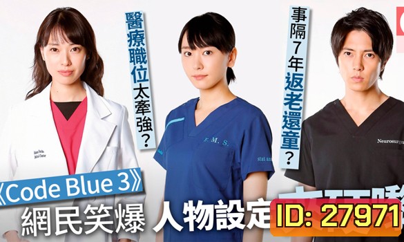 Code Blue Season 3
