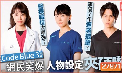 Code Blue Season 3