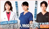 Code Blue Season 3