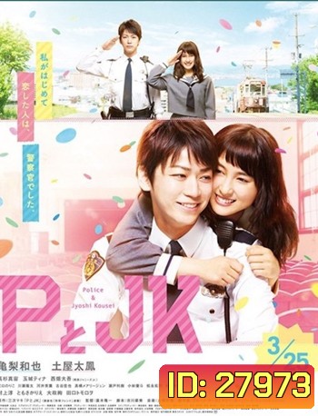 Policeman and Me / P to JK