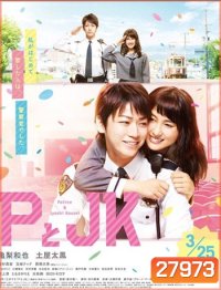 Policeman and Me / P to JK