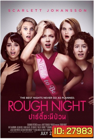 ROUGH NIGHT (2017) ปาร์ตี้ชะนีป่วน