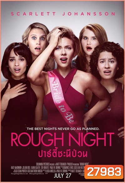 ROUGH NIGHT (2017) ปาร์ตี้ชะนีป่วน