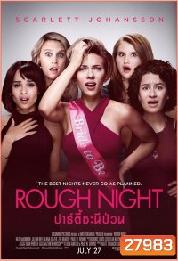ROUGH NIGHT (2017) ปาร์ตี้ชะนีป่วน