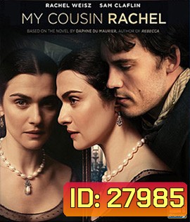 My Cousin Rachel (2017) เสน่ห์นาง ลางมรณะ