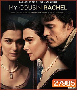 My Cousin Rachel (2017) เสน่ห์นาง ลางมรณะ