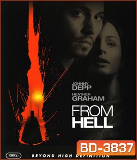 From Hell (2001) ชำแหละพิสดารจากนรก