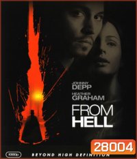 From Hell (2001) ชำแหละพิสดารจากนรก