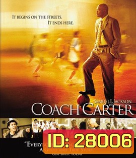 Coach Carter (2005) โค้ชคาร์เตอร์ ทุ่มแรงใจจุดไฟฝัน