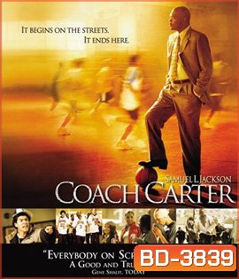 Coach Carter (2005) โค้ชคาร์เตอร์ ทุ่มแรงใจจุดไฟฝัน