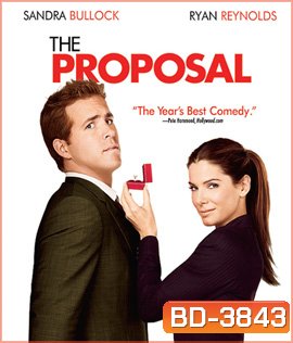 The Proposal (2009) ลุ้นรักวิวาห์ฟ้าแล่บ