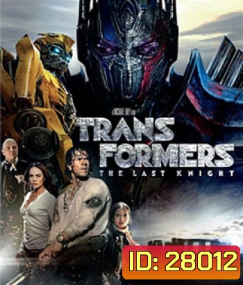 Transformers: The Last Knight (2017) ทรานส์ฟอร์เมอร์ส 5: อัศวินรุ่นสุดท้าย