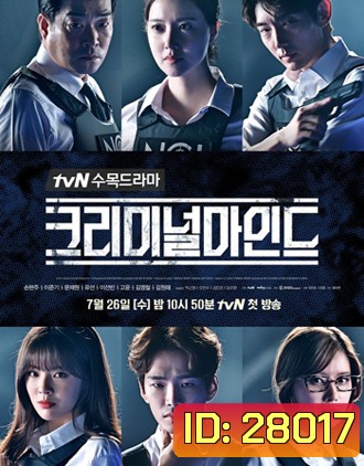 Criminal Minds