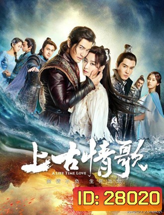 A Life Time Love (2017) ลำนำรักเทพสวรรค์