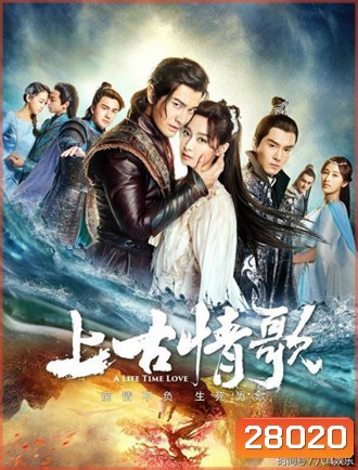 A Life Time Love (2017) ลำนำรักเทพสวรรค์