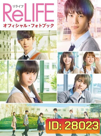 ReLIFE (2017)