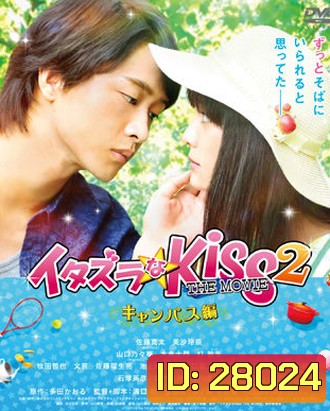 Itazurana Kiss THE MOVIE Campus Chapter