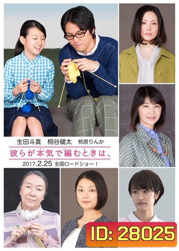 Close-Knit / Karera ga Honki de Amu Toki wa