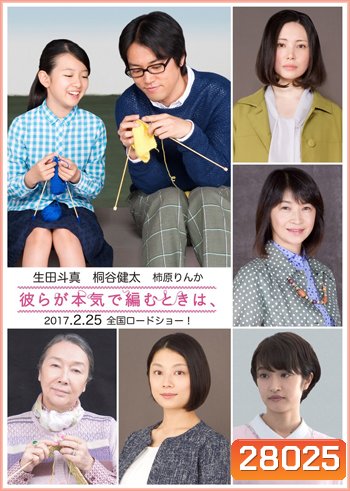 Close-Knit / Karera ga Honki de Amu Toki wa