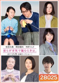 Close-Knit / Karera ga Honki de Amu Toki wa